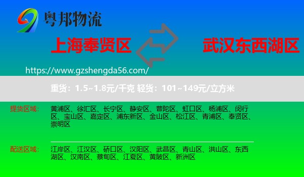 奉贤区到东西湖区物流专线