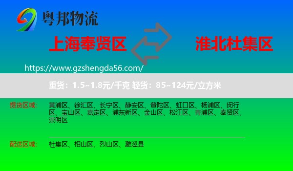 奉贤区到杜集区物流专线