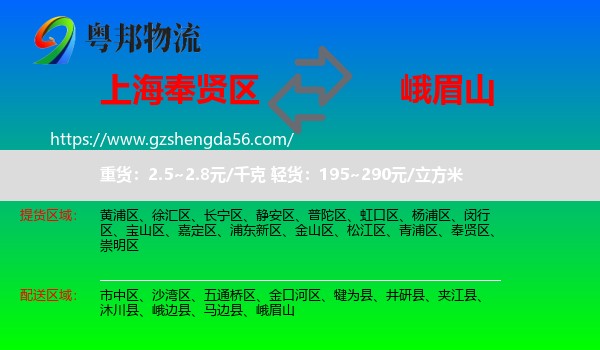 奉贤区到峨眉山物流专线