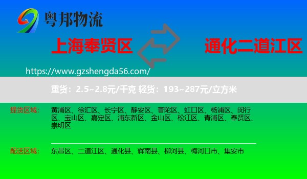 奉贤区到二道江区物流专线