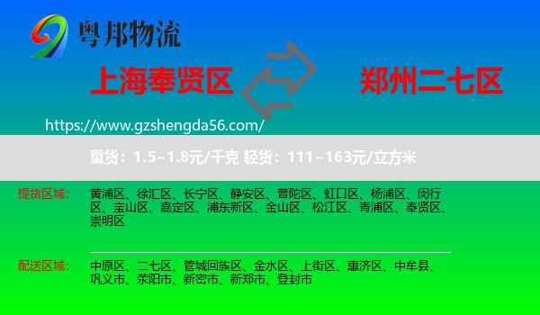 奉贤区到二七区物流专线