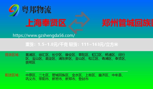 奉贤区到管城回族区物流专线