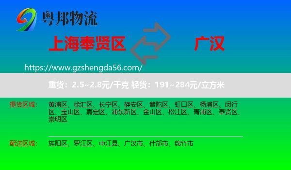 奉贤区到广汉市物流专线