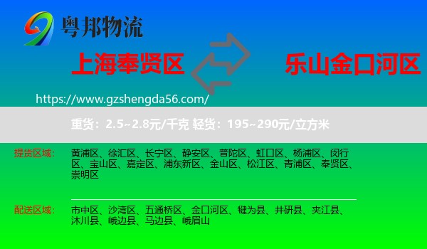 奉贤区到金口河区物流专线