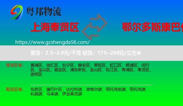 奉贤区到康巴什区物流专线