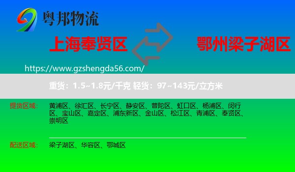 奉贤区到梁子湖区物流专线