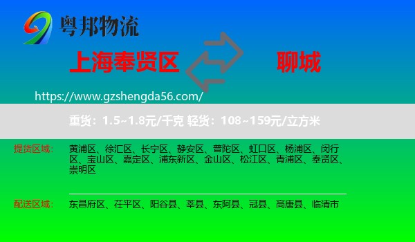 奉贤区到聊城物流专线