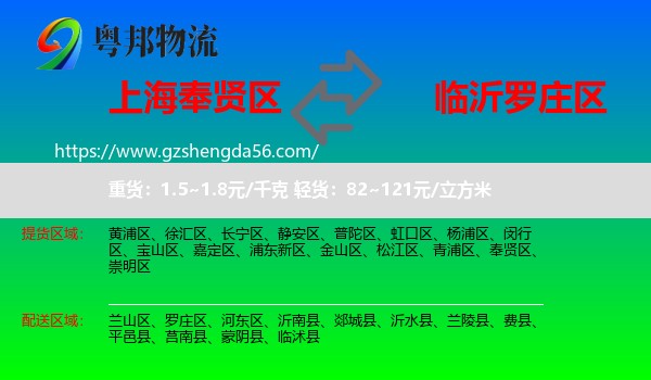 奉贤区到罗庄区物流专线
