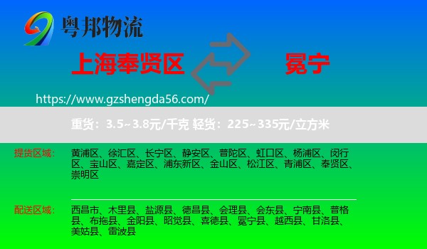 奉贤区到冕宁县物流专线