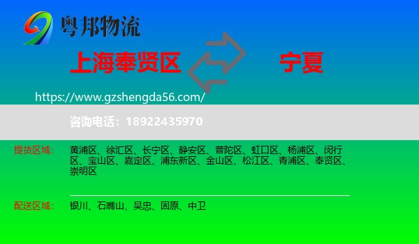 奉贤区到宁夏物流专线