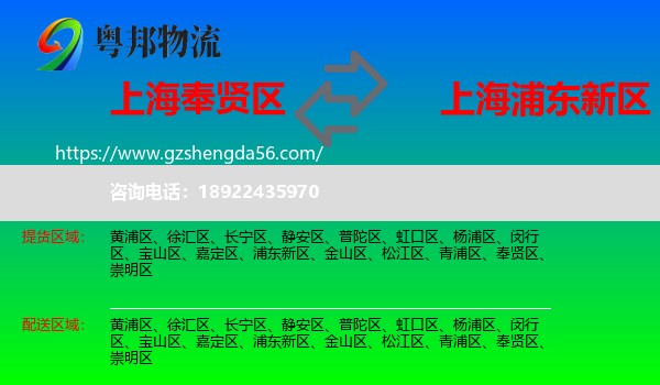 奉贤区到浦东新区物流专线