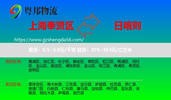 奉贤区到日喀则物流专线