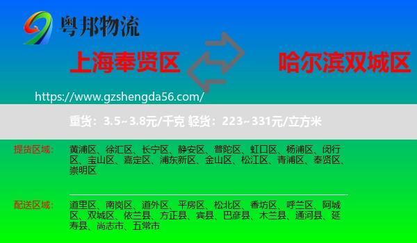 奉贤区到双城区物流专线
