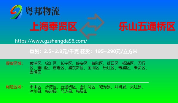 奉贤区到五通桥区物流专线