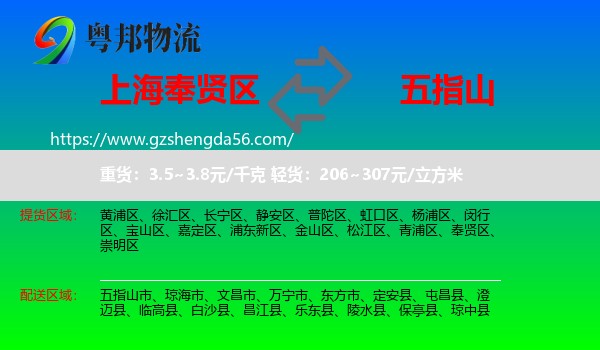 奉贤区到五指山市物流专线