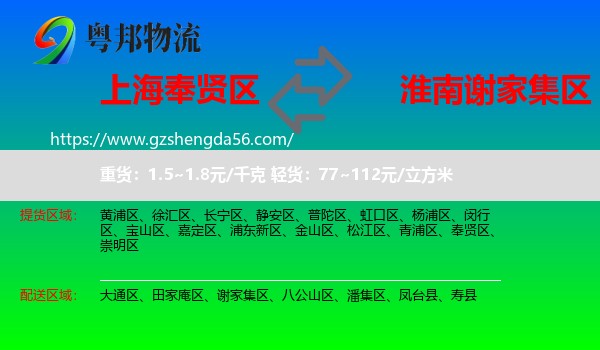 奉贤区到谢家集区物流专线