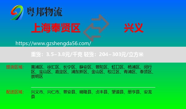 奉贤区到兴义市物流专线