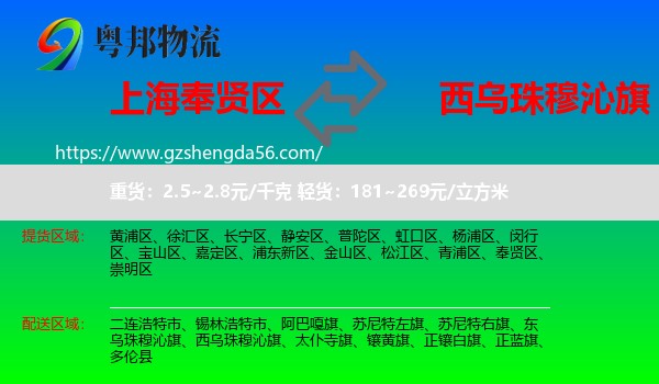 奉贤区到西乌珠穆沁旗物流专线