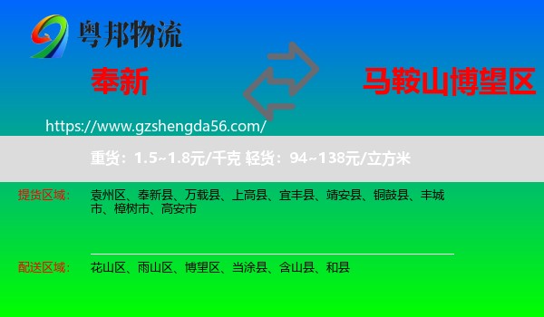 奉新县到博望区物流专线