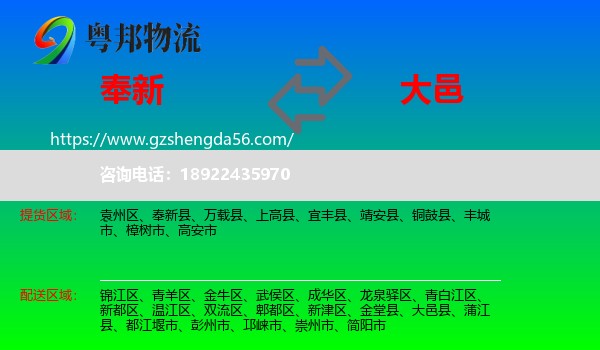 奉新县到大邑县物流专线