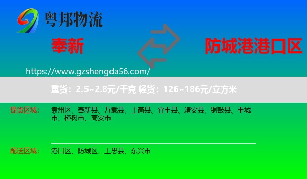 奉新县到港口区物流专线
