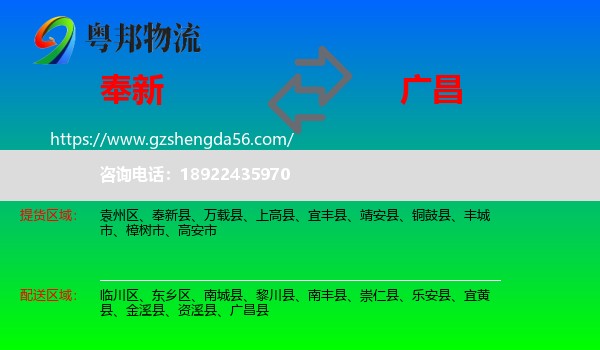 奉新县到广昌县物流专线