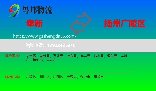 奉新县到广陵区物流专线