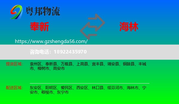 奉新县到海林市物流专线