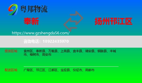 奉新县到邗江区物流专线