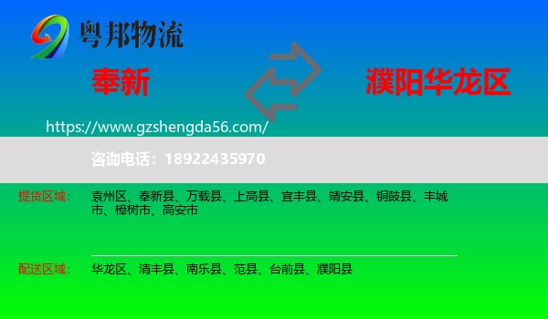 奉新县到华龙区物流专线
