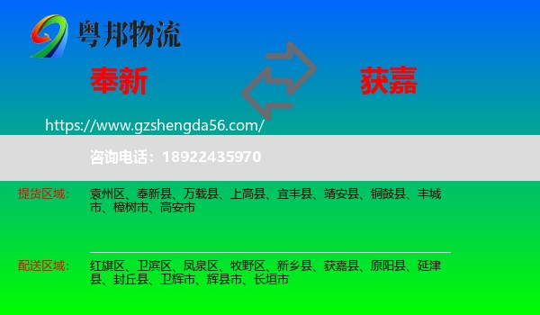奉新县到获嘉县物流专线