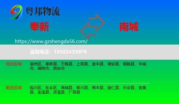 奉新县到南城县物流专线