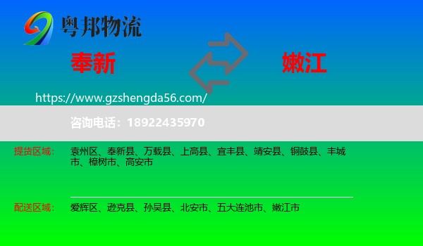 奉新县到嫩江市物流专线