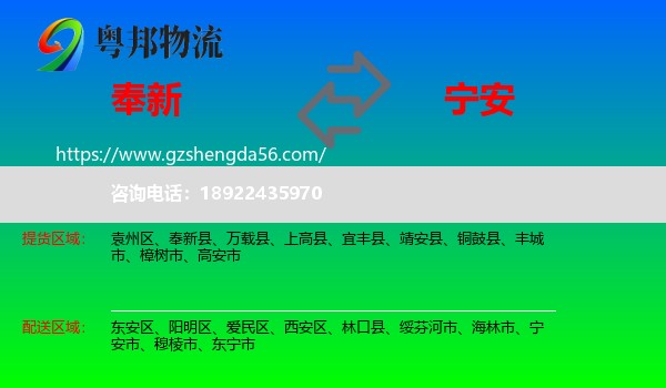 奉新县到宁安市物流专线