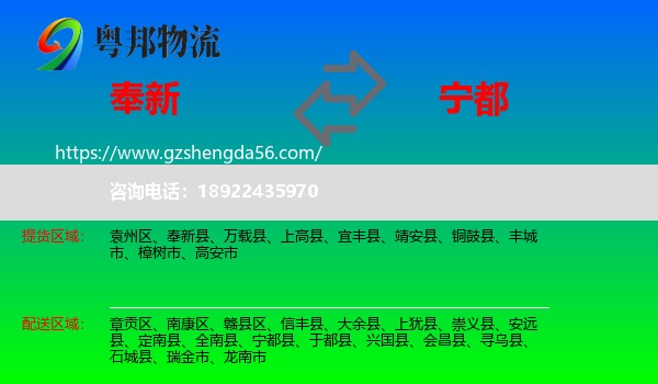 奉新县到宁都县物流专线