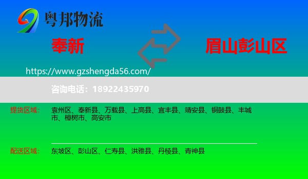 奉新县到彭山区物流专线