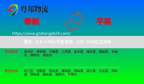 奉新县到平果市物流专线