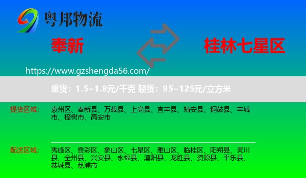 奉新县到七星区物流专线