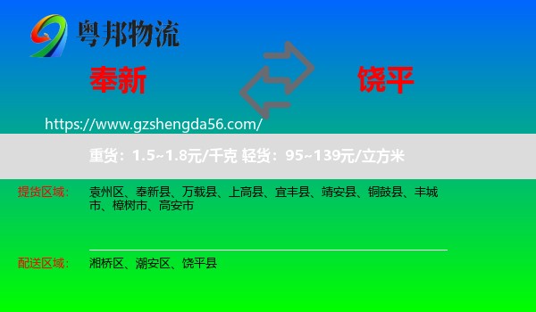 奉新县到饶平县物流专线