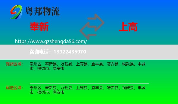 奉新县到上高县物流专线