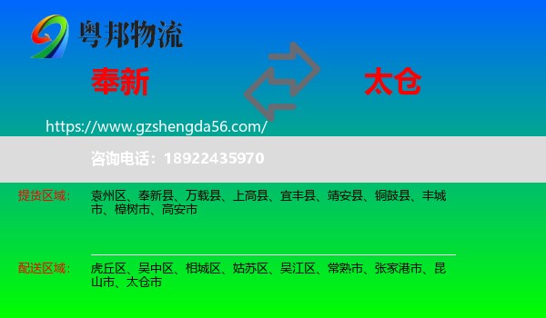 奉新县到太仓市物流专线