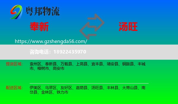 奉新县到汤旺县物流专线