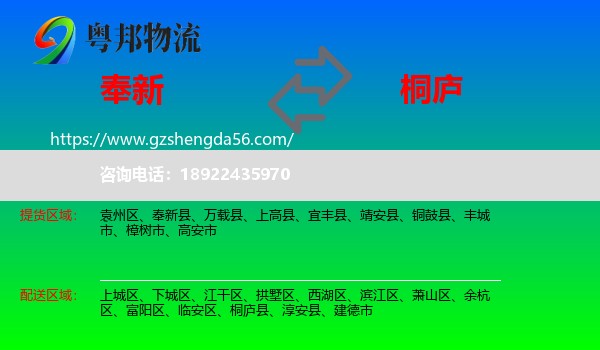 奉新县到桐庐县物流专线