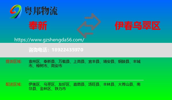 奉新县到乌翠区物流专线