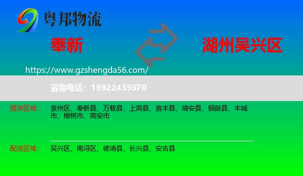 奉新县到吴兴区物流专线