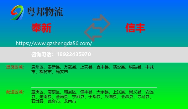 奉新县到信丰县物流专线