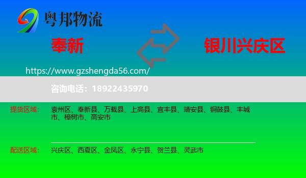 奉新县到兴庆区物流专线