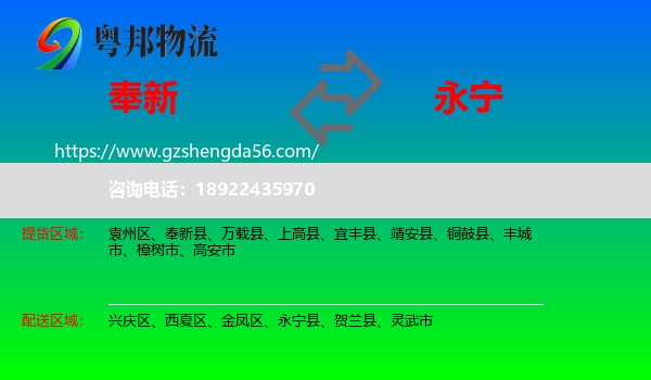奉新县到永宁县物流专线