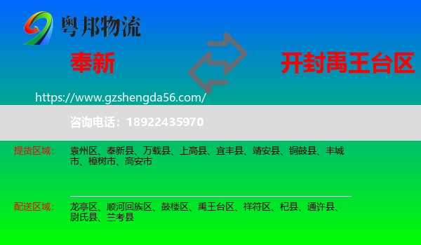 奉新县到禹王台区物流专线