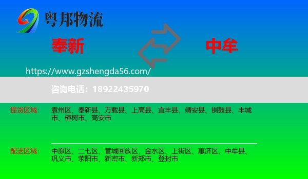 奉新县到中牟县物流专线